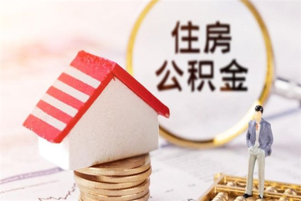 澳门欠了一身债能否提取公积金（欠债可以提取公积金吗）